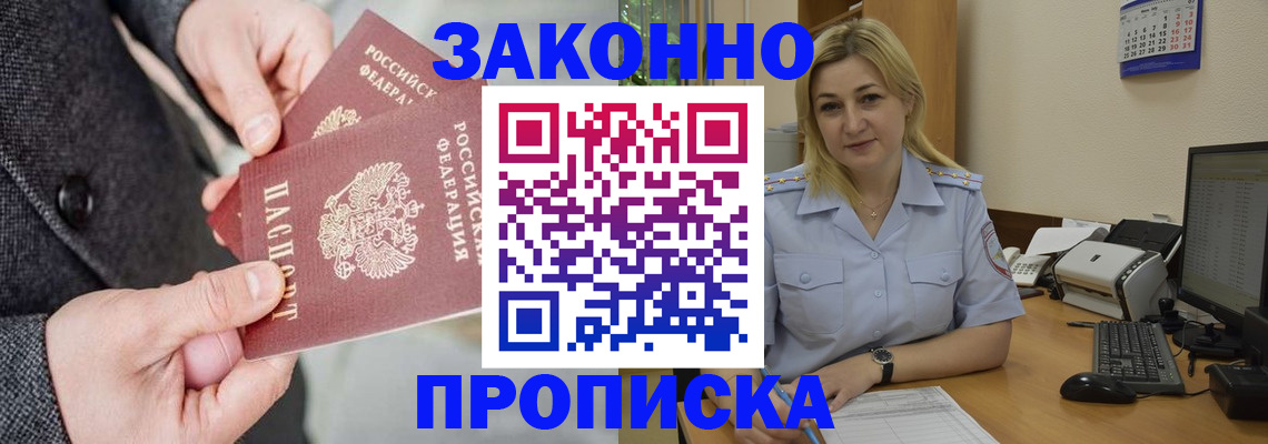 прописка для военкомата в Серпухове