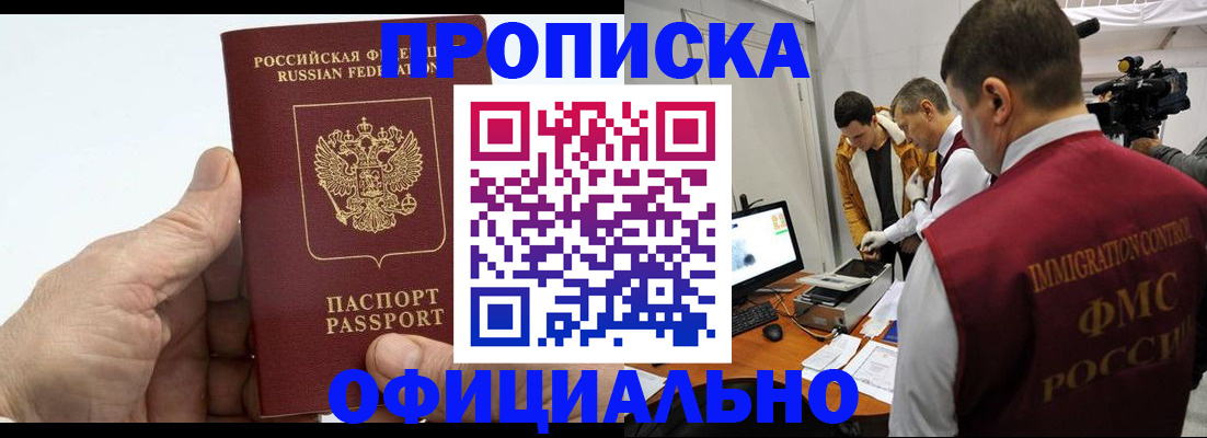прописка законно в Серпухове