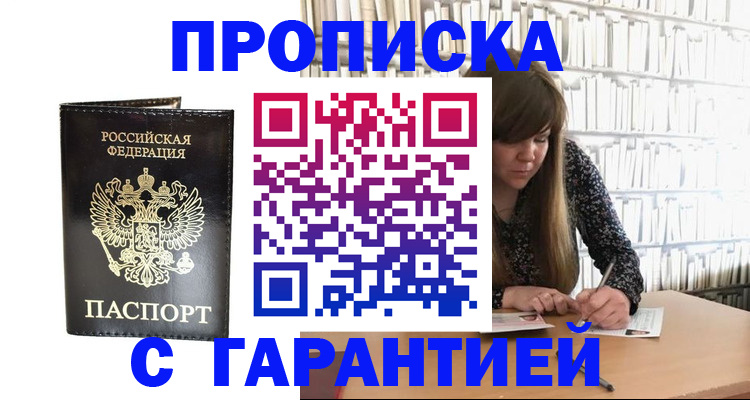 прописка регистрация в Серпухове